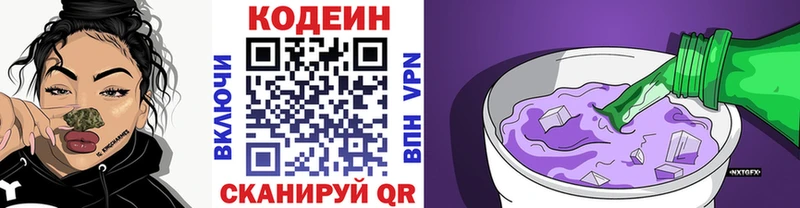 Codein напиток Lean (лин)  Старица 